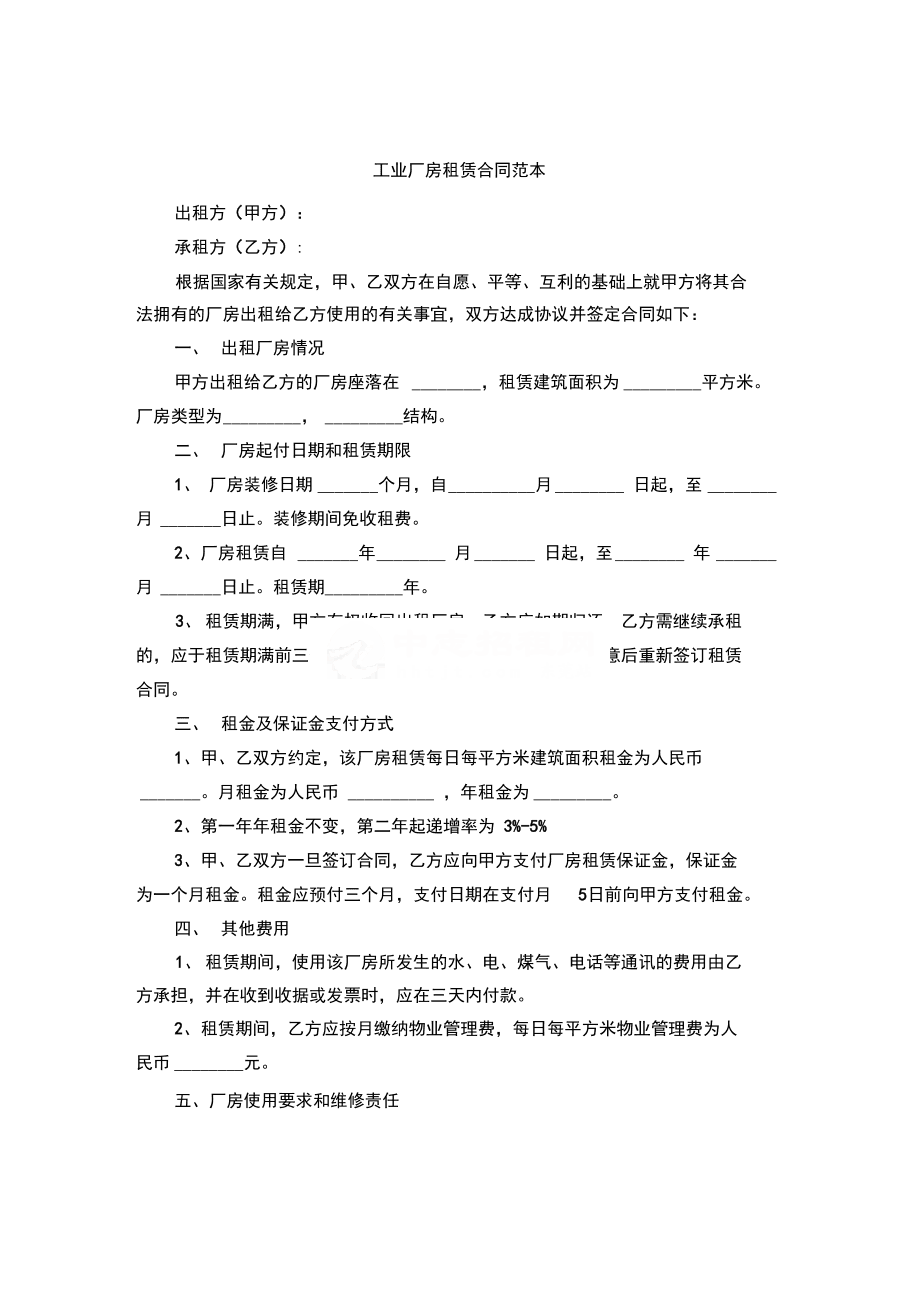 廠房租賃合同模板免費(fèi)下載 第一頁