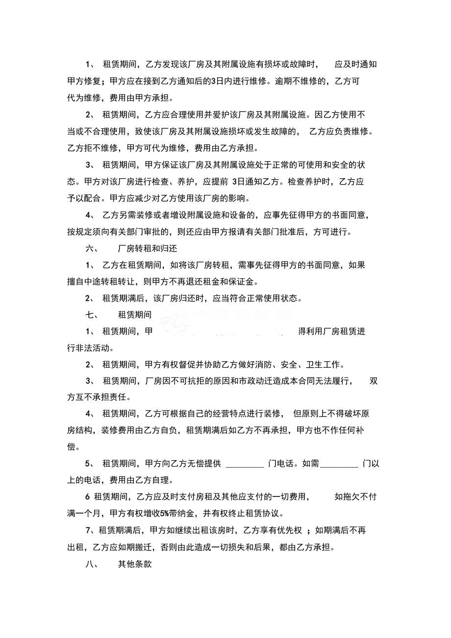 廠房租賃合同模板免費(fèi)下載 第二頁